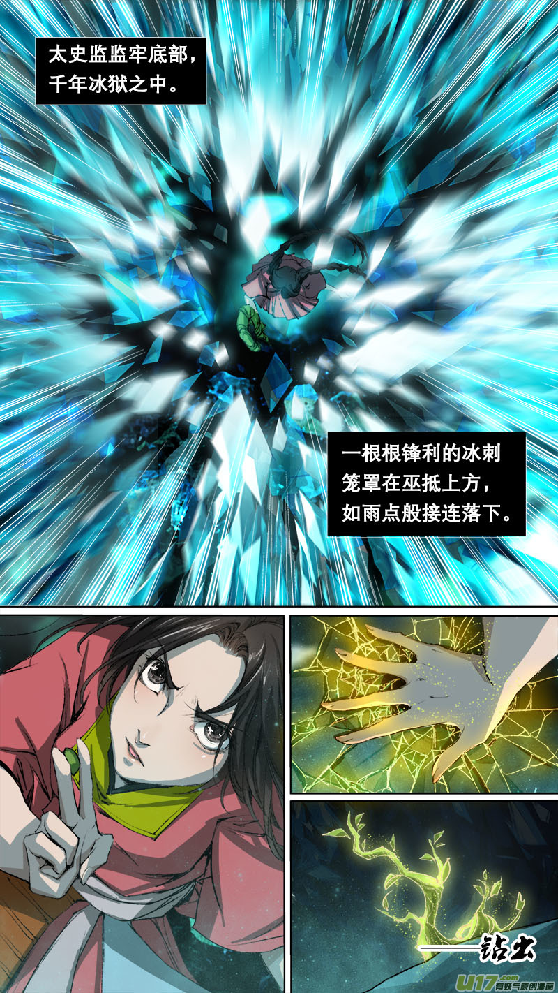 长安妖歌韩漫全集-第76话 长安乱战33无删减无遮挡章节图片 
