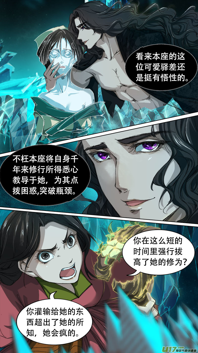 长安妖歌韩漫全集-第76话 长安乱战33无删减无遮挡章节图片 