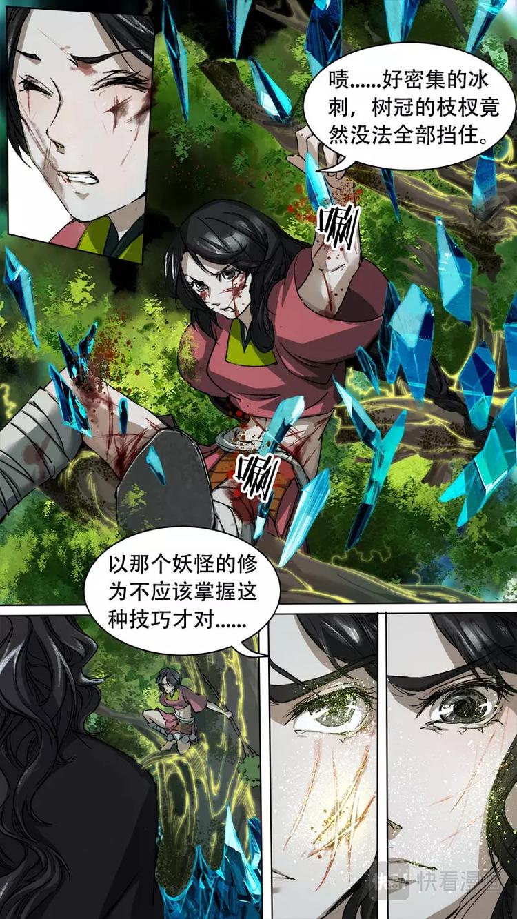 长安妖歌韩漫全集-第77话 长安乱战34无删减无遮挡章节图片 