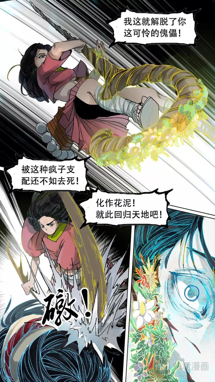 长安妖歌韩漫全集-第77话 长安乱战34无删减无遮挡章节图片 