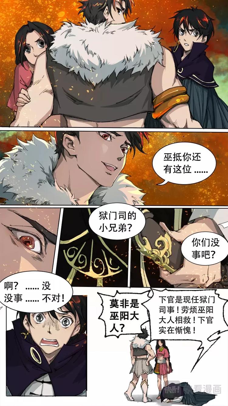 长安妖歌韩漫全集-第78话 长安乱战35无删减无遮挡章节图片 