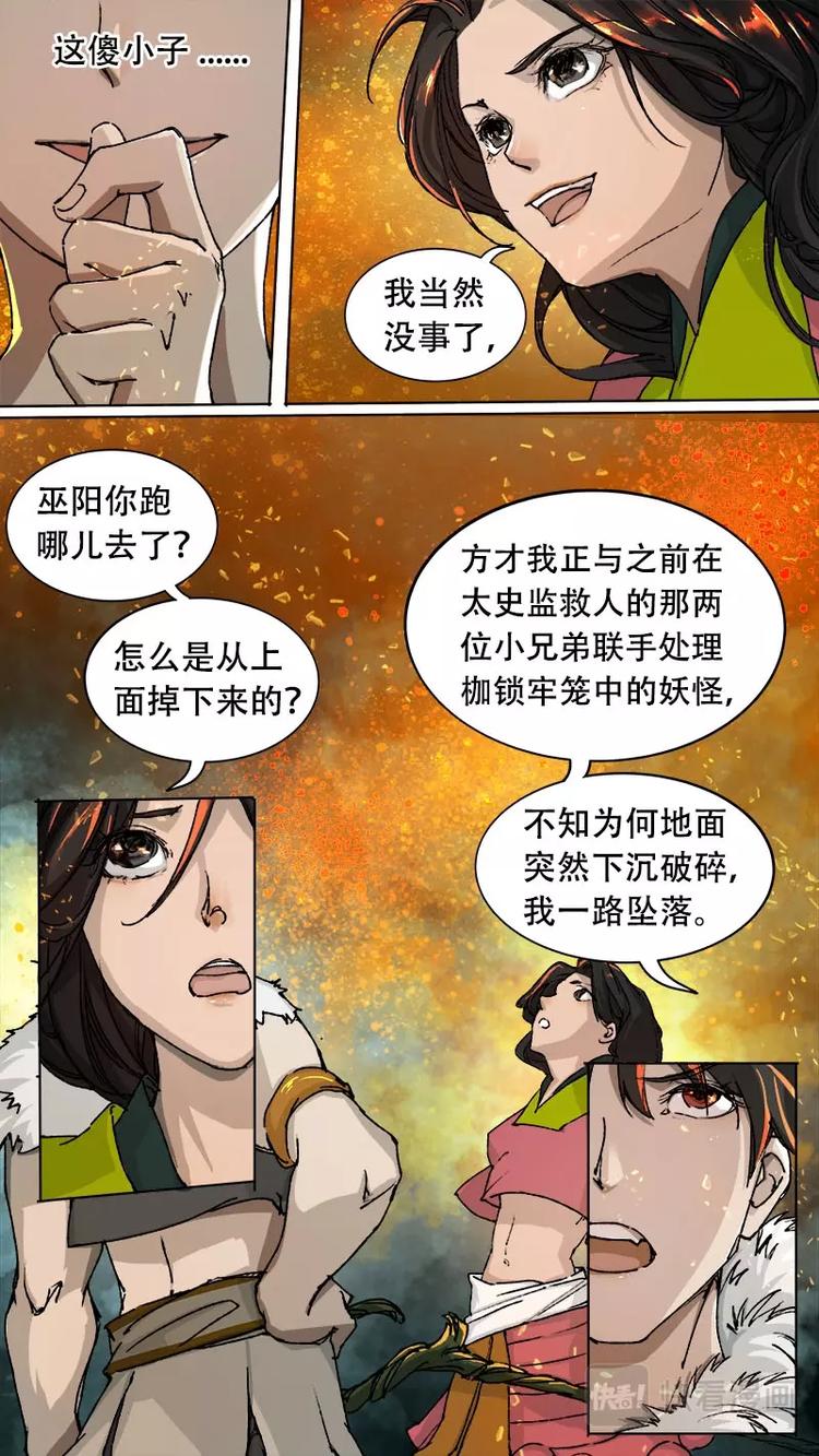 长安妖歌韩漫全集-第78话 长安乱战35无删减无遮挡章节图片 