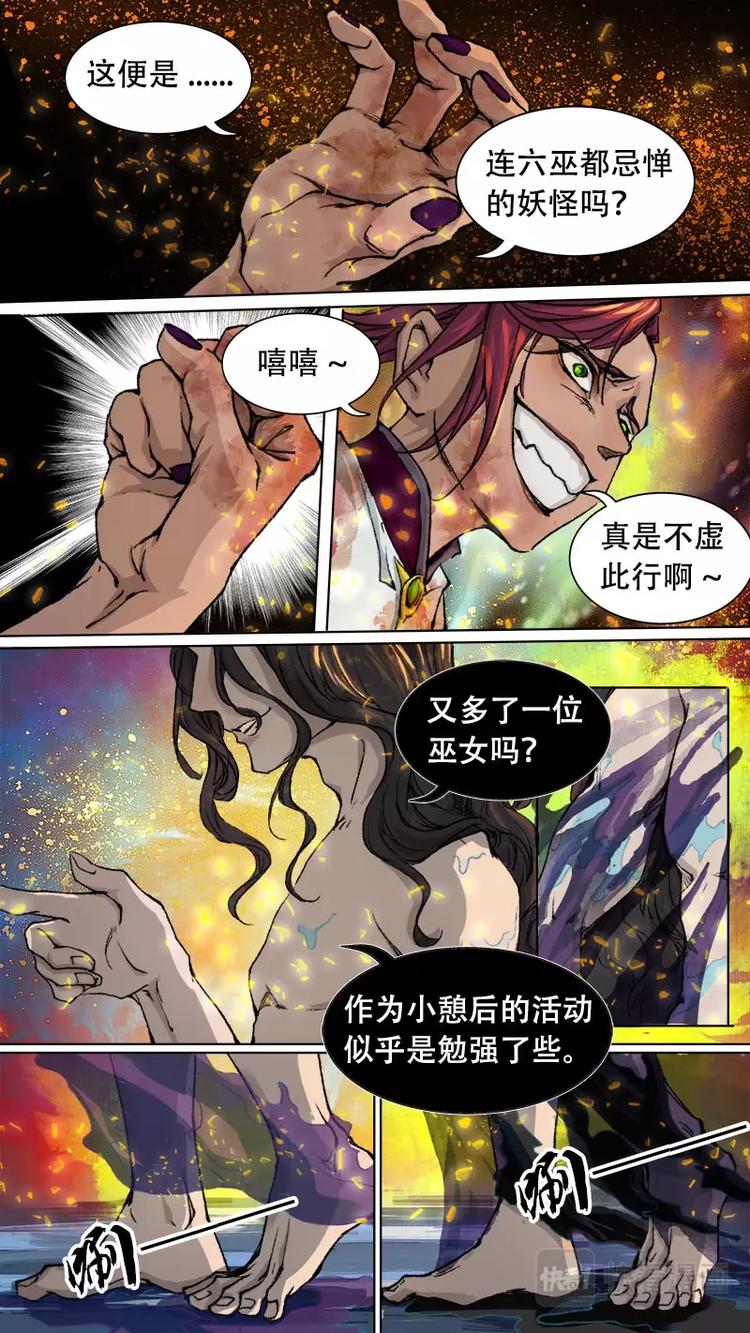 长安妖歌韩漫全集-第78话 长安乱战35无删减无遮挡章节图片 