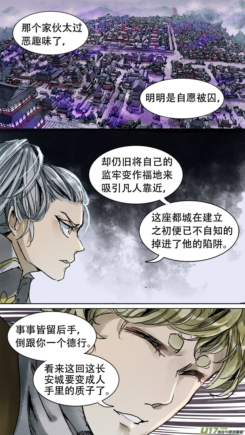 长安妖歌韩漫全集-85长安乱战篇无删减无遮挡章节图片 