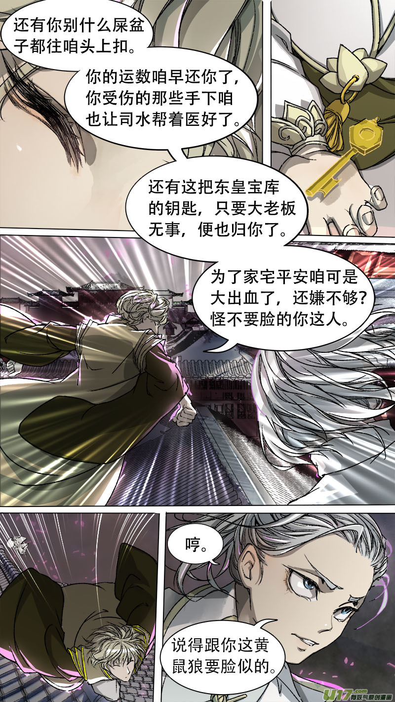 长安妖歌韩漫全集-85长安乱战篇无删减无遮挡章节图片 
