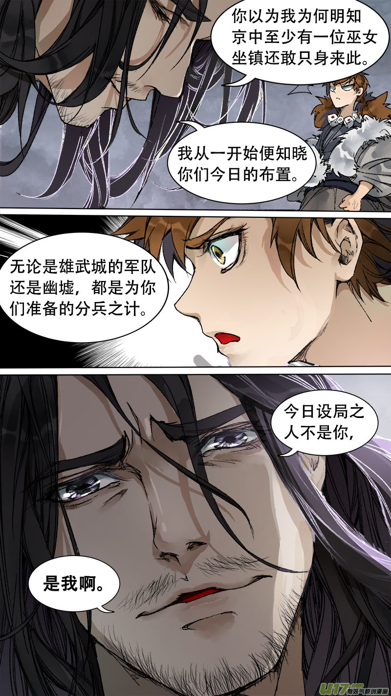长安妖歌韩漫全集-86长安乱战篇无删减无遮挡章节图片 
