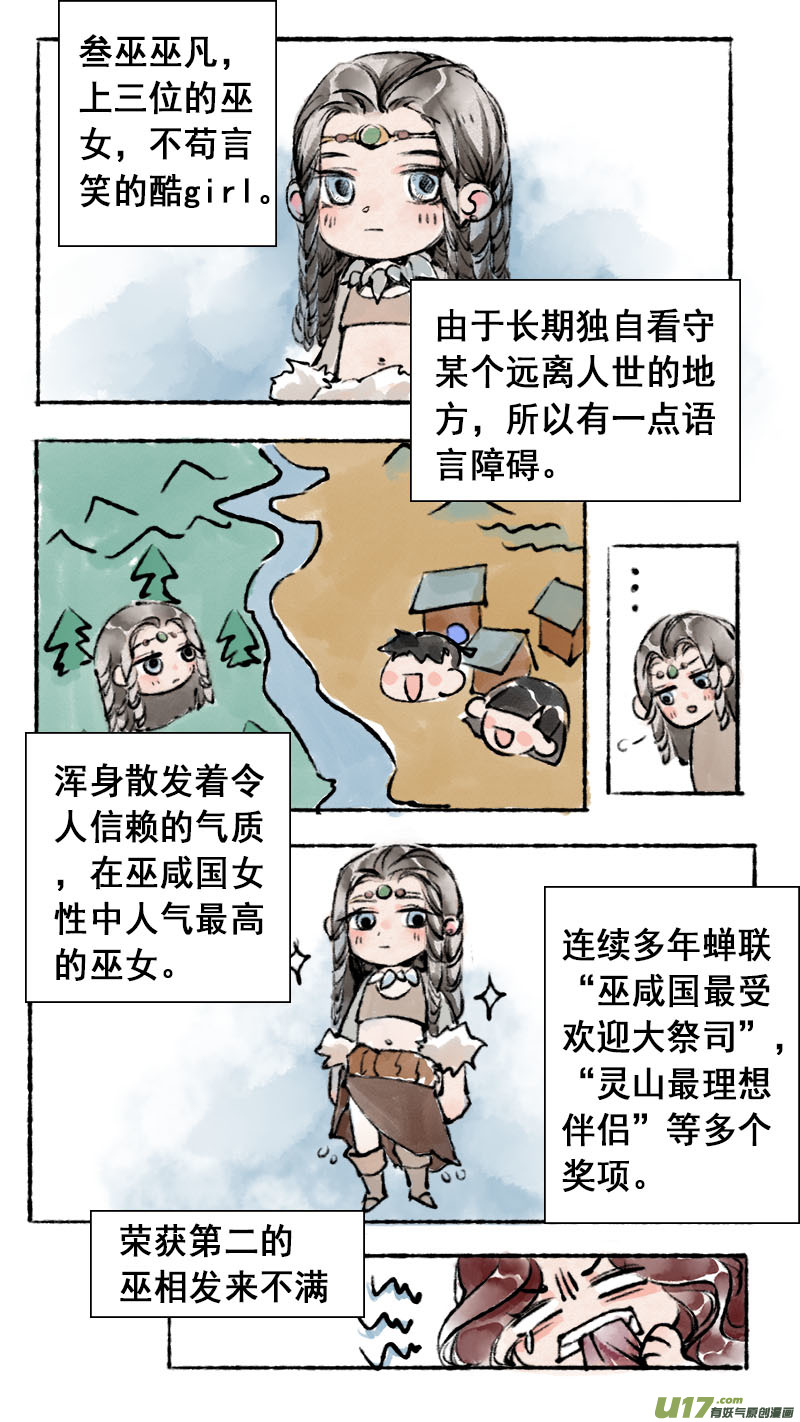 长安妖歌韩漫全集-妖歌小百科3无删减无遮挡章节图片 