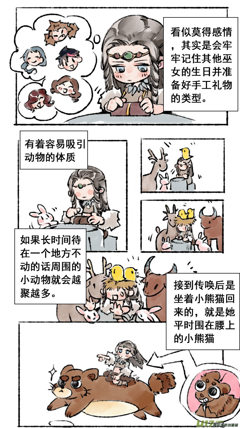 长安妖歌韩漫全集-妖歌小百科3无删减无遮挡章节图片 