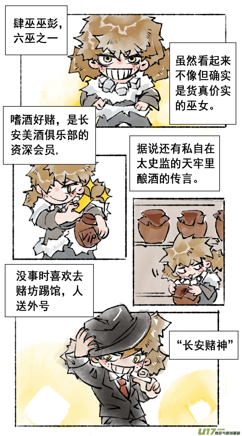长安妖歌韩漫全集-妖歌小百科3无删减无遮挡章节图片 