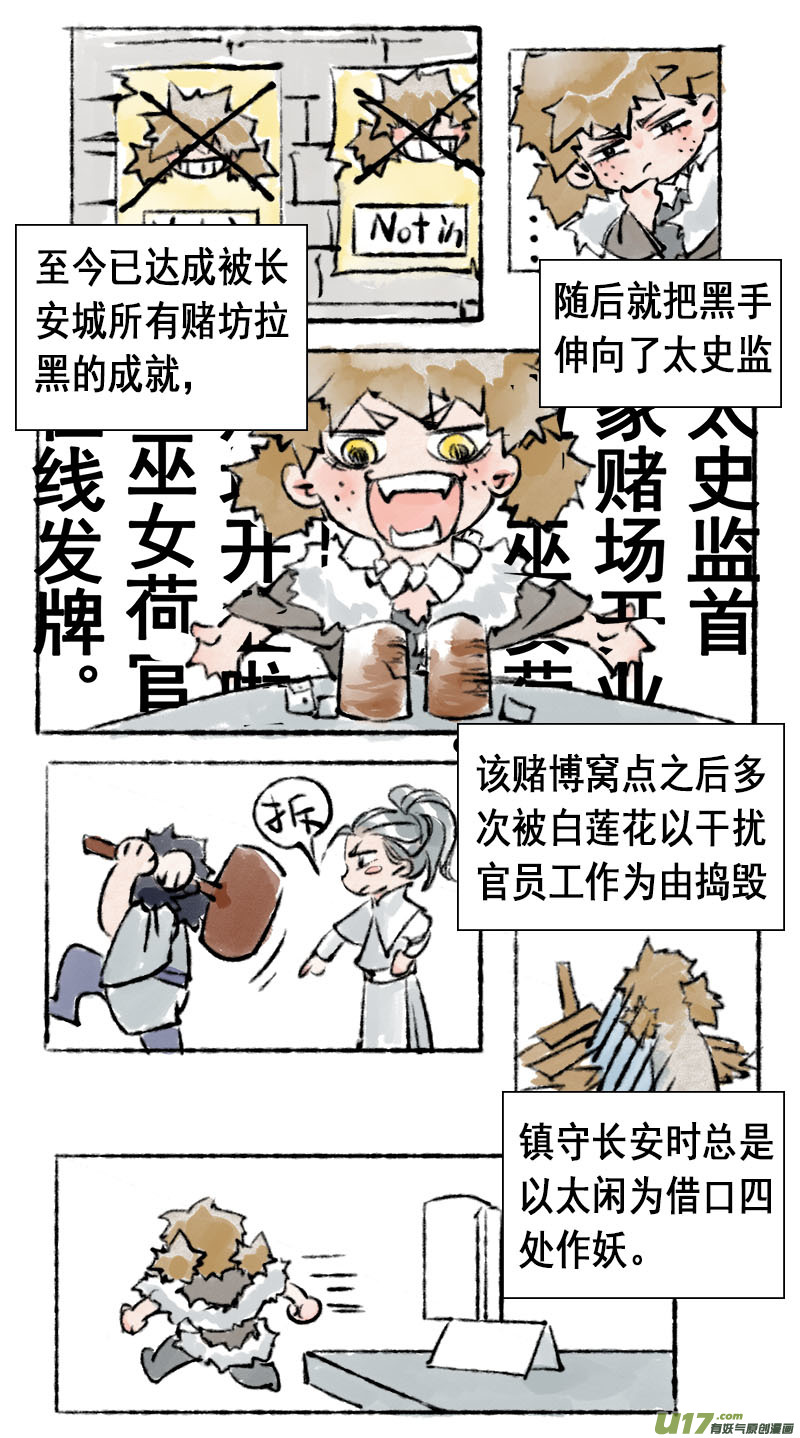 长安妖歌韩漫全集-妖歌小百科3无删减无遮挡章节图片 