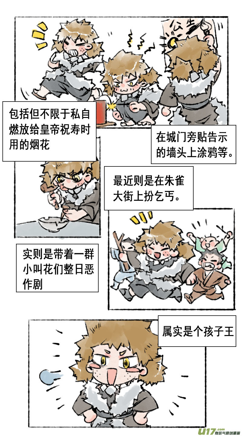 长安妖歌韩漫全集-妖歌小百科3无删减无遮挡章节图片 