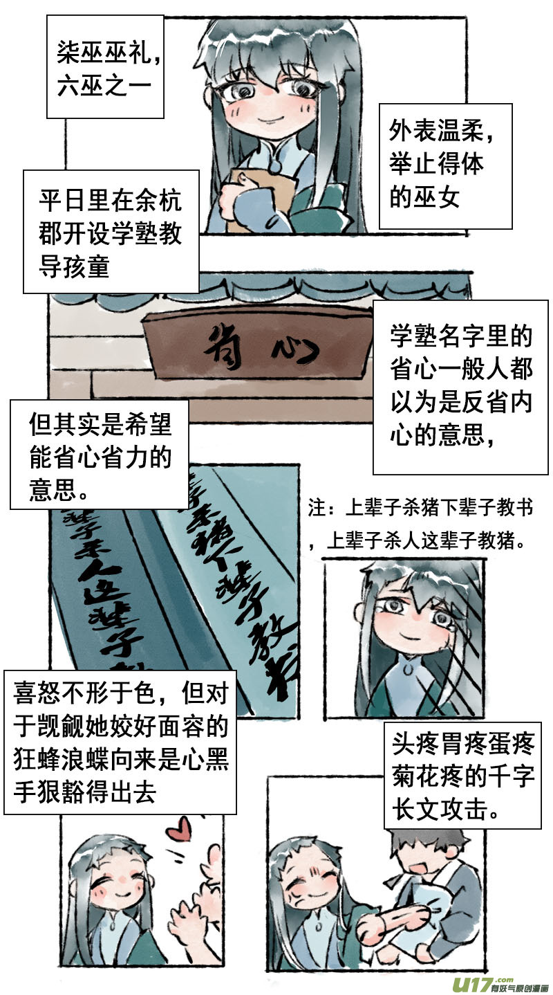 长安妖歌韩漫全集-妖歌小百科3无删减无遮挡章节图片 