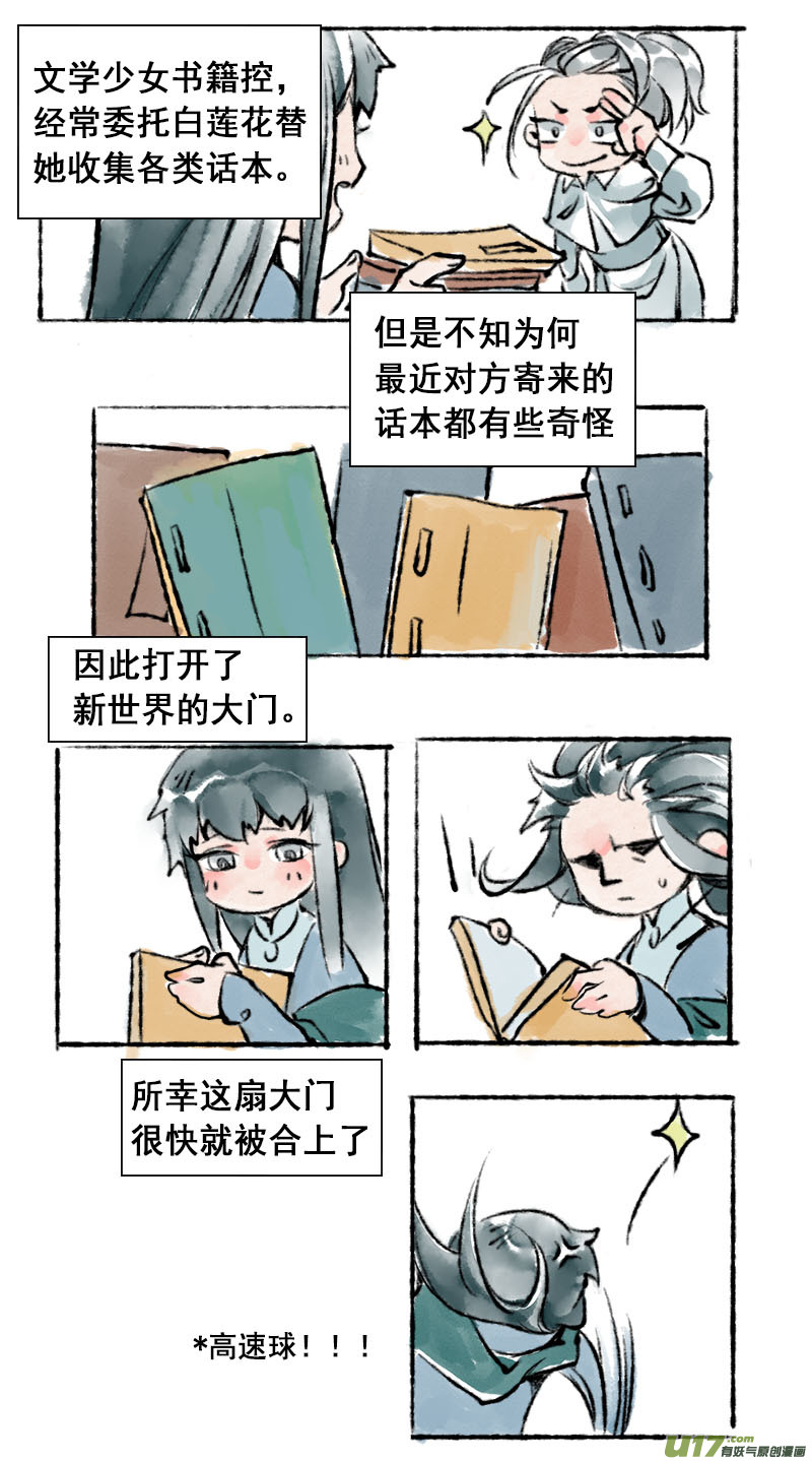 长安妖歌韩漫全集-妖歌小百科3无删减无遮挡章节图片 