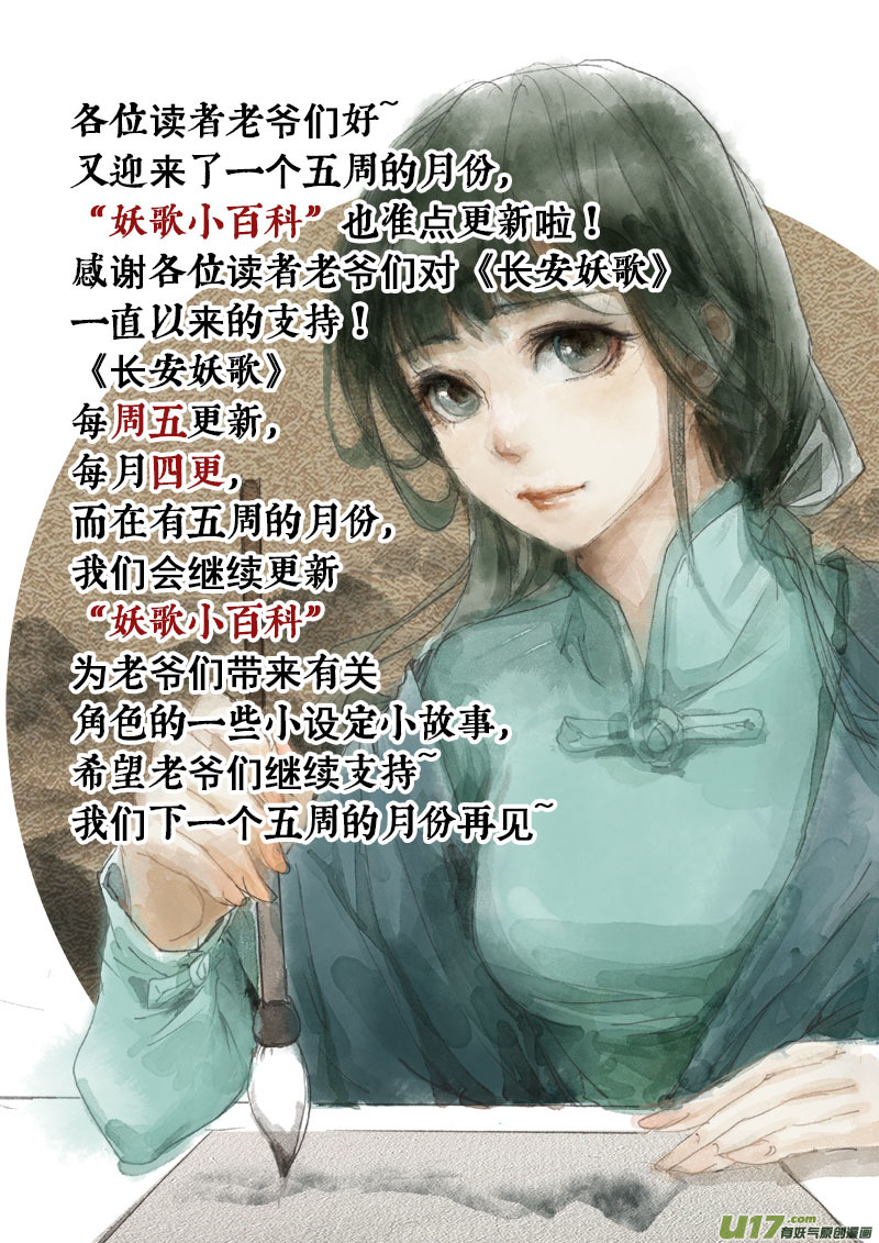 长安妖歌韩漫全集-妖歌小百科3无删减无遮挡章节图片 