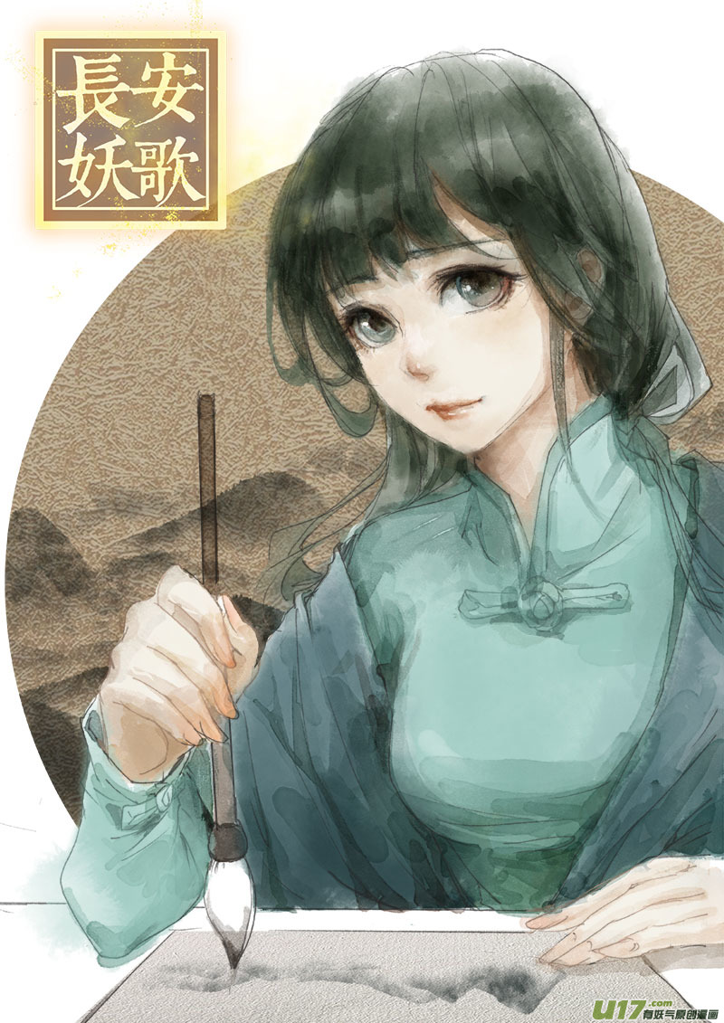 长安妖歌韩漫全集-妖歌小百科3无删减无遮挡章节图片 