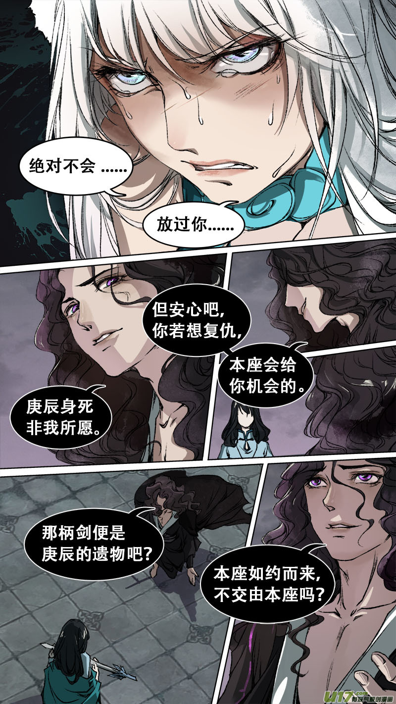长安妖歌韩漫全集-88长安乱战篇无删减无遮挡章节图片 
