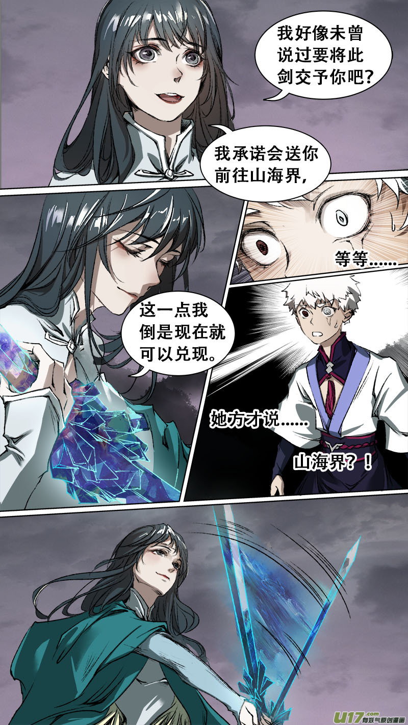 长安妖歌韩漫全集-88长安乱战篇无删减无遮挡章节图片 