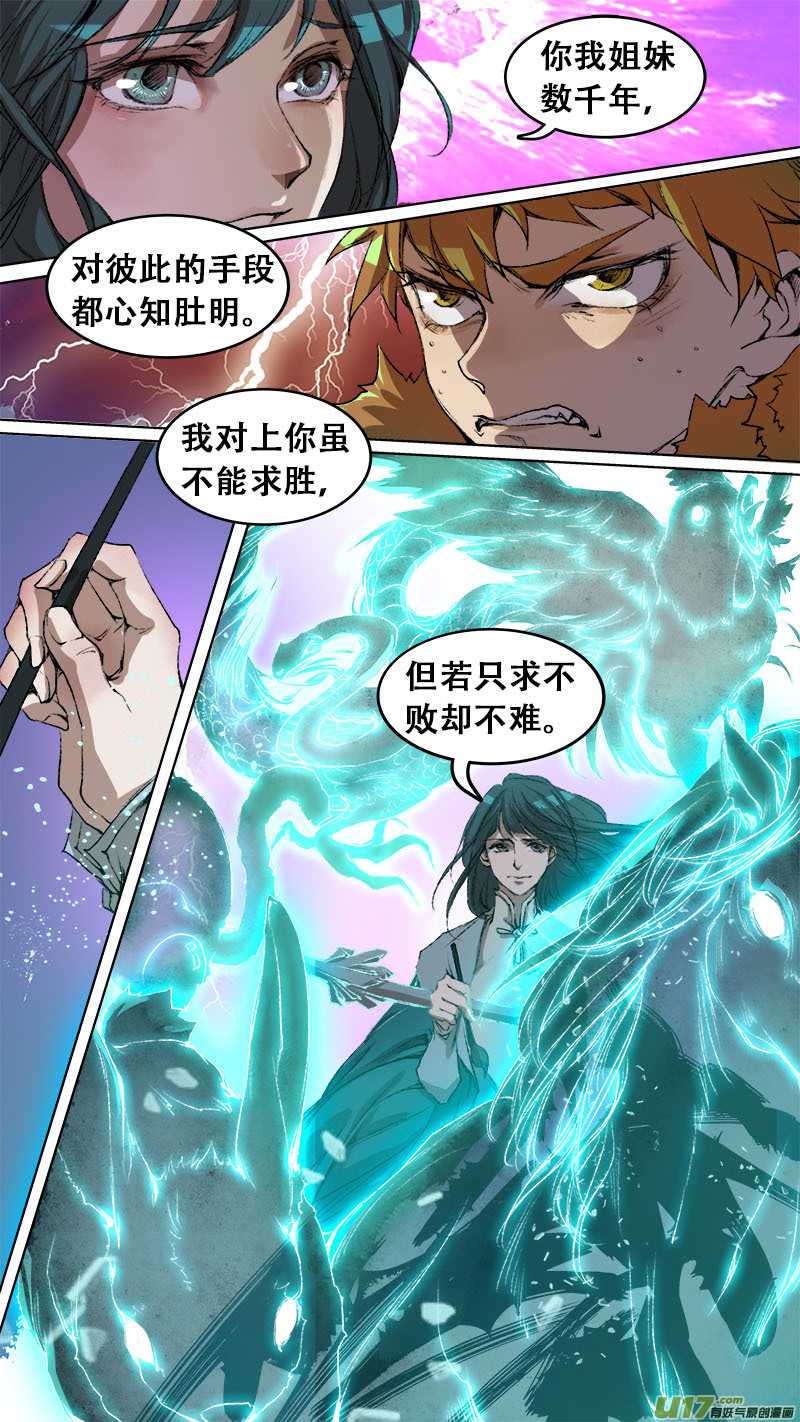 长安妖歌韩漫全集-88长安乱战篇无删减无遮挡章节图片 