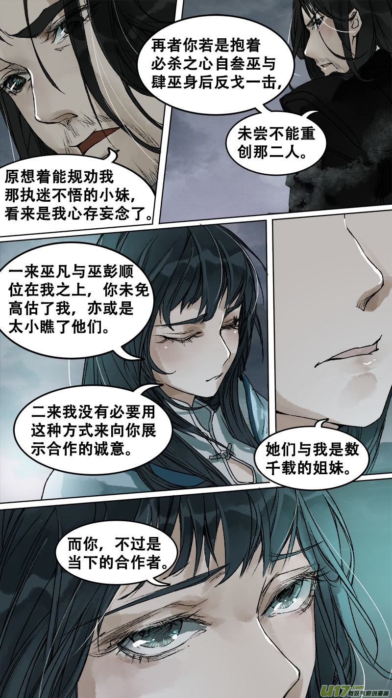 长安妖歌韩漫全集-89长安乱战篇无删减无遮挡章节图片 