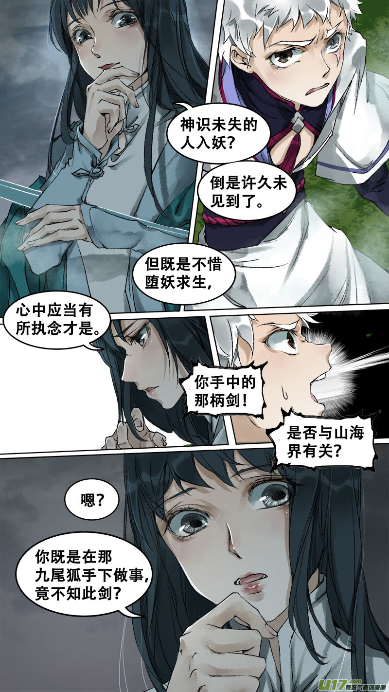 长安妖歌韩漫全集-89长安乱战篇无删减无遮挡章节图片 