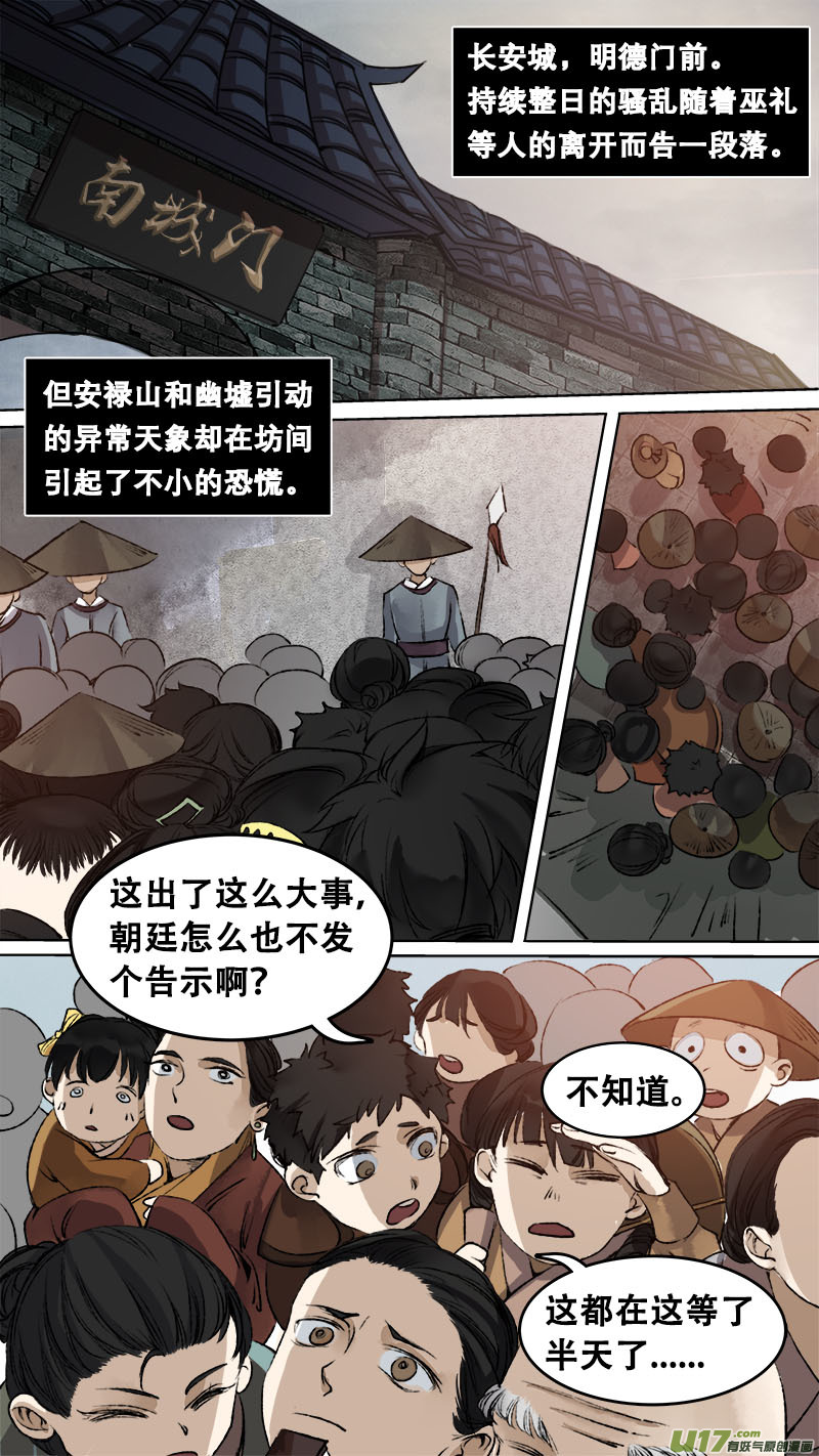 长安妖歌韩漫全集-91长安乱战篇无删减无遮挡章节图片 