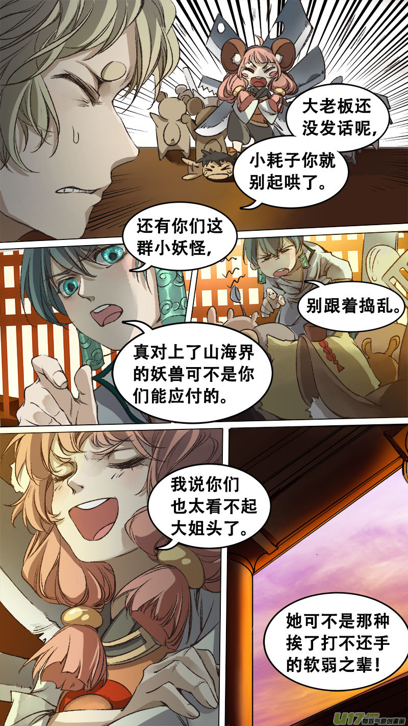 长安妖歌韩漫全集-91长安乱战篇无删减无遮挡章节图片 