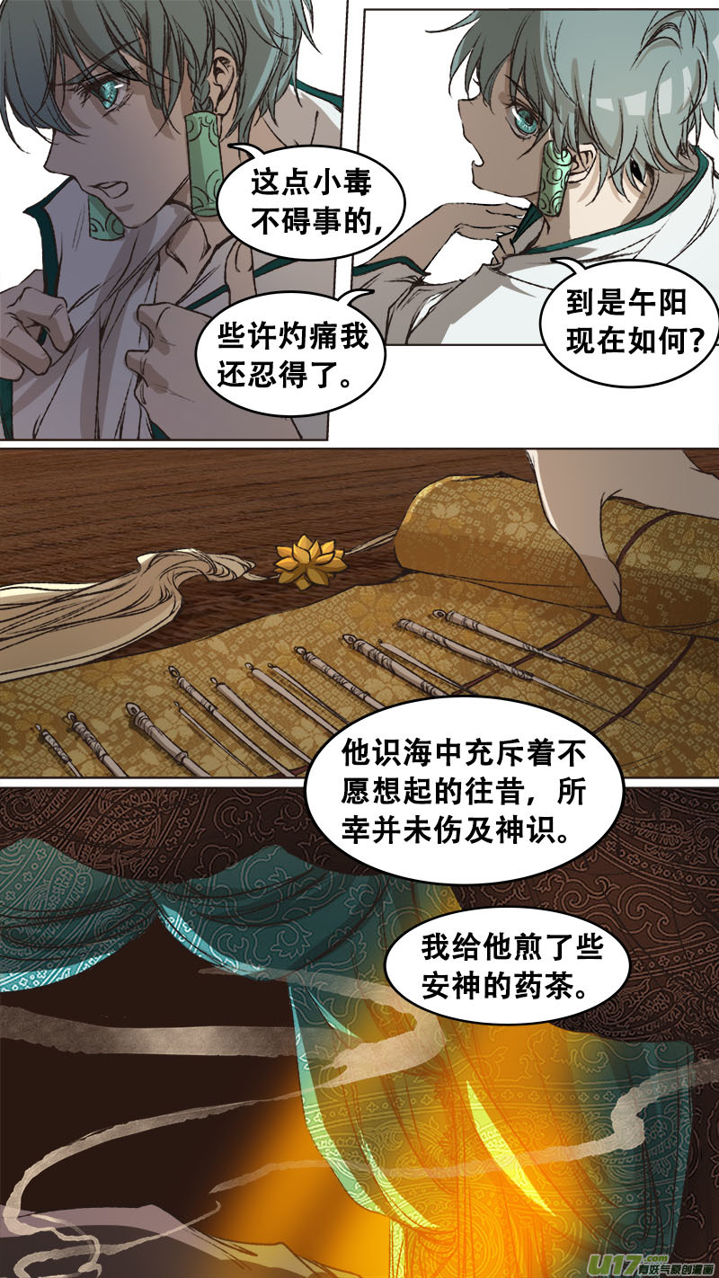 长安妖歌韩漫全集-91长安乱战篇无删减无遮挡章节图片 