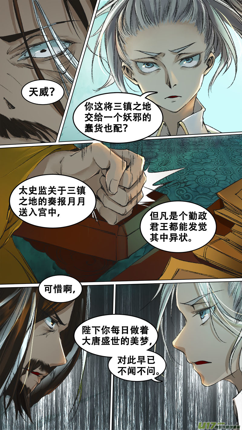 长安妖歌韩漫全集-92长安乱战篇无删减无遮挡章节图片 