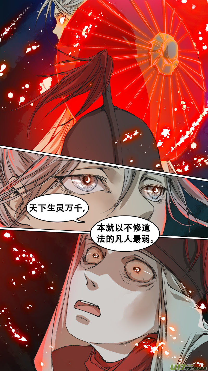 长安妖歌韩漫全集-92长安乱战篇无删减无遮挡章节图片 
