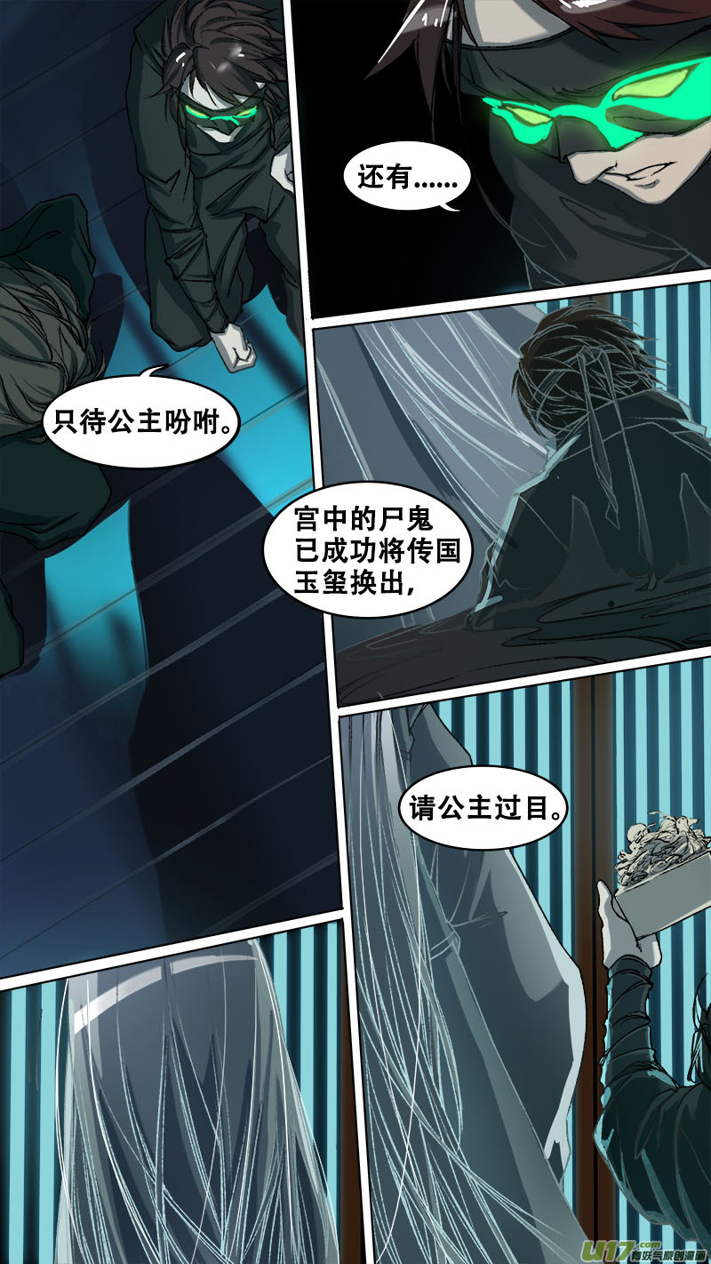 长安妖歌韩漫全集-93长安乱战篇无删减无遮挡章节图片 