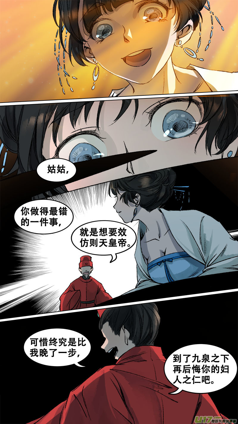 长安妖歌韩漫全集-93长安乱战篇无删减无遮挡章节图片 