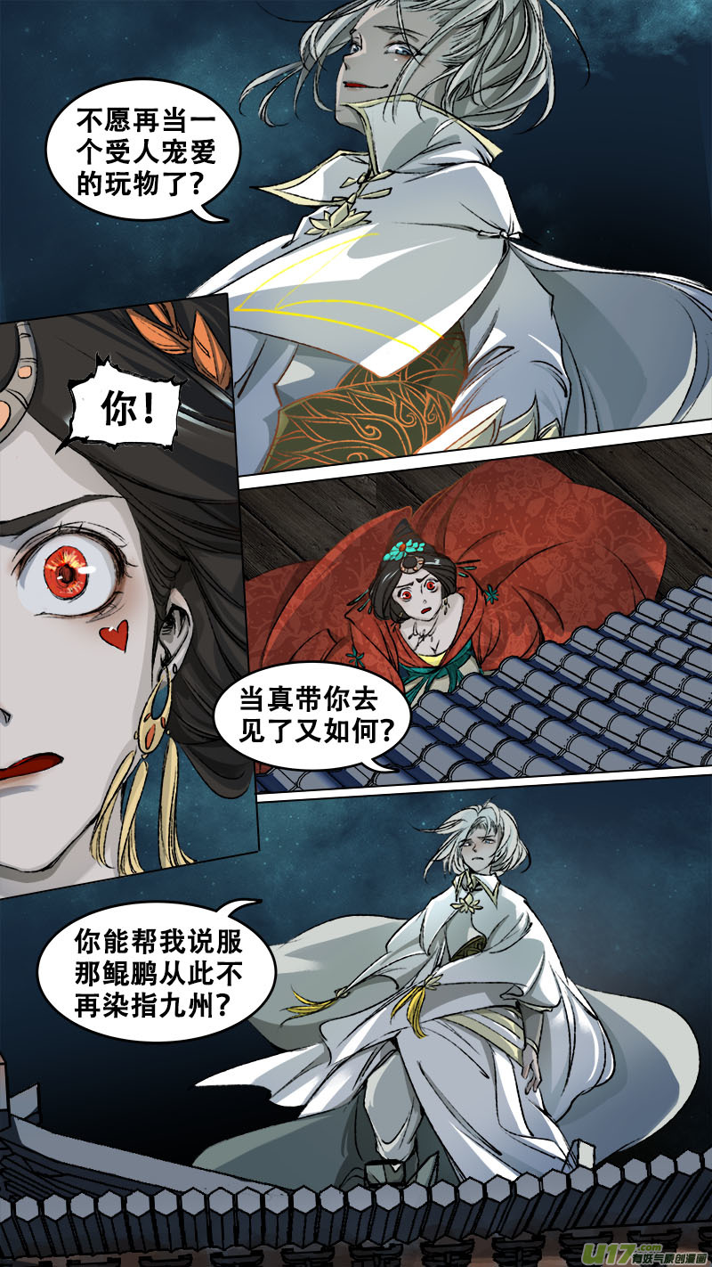 长安妖歌韩漫全集-93长安乱战篇无删减无遮挡章节图片 