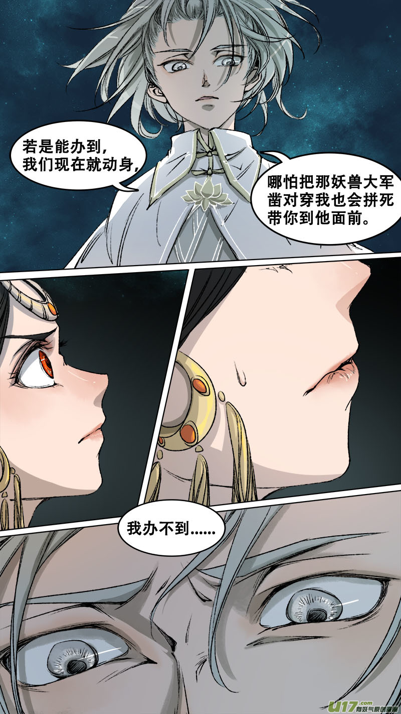 长安妖歌韩漫全集-93长安乱战篇无删减无遮挡章节图片 