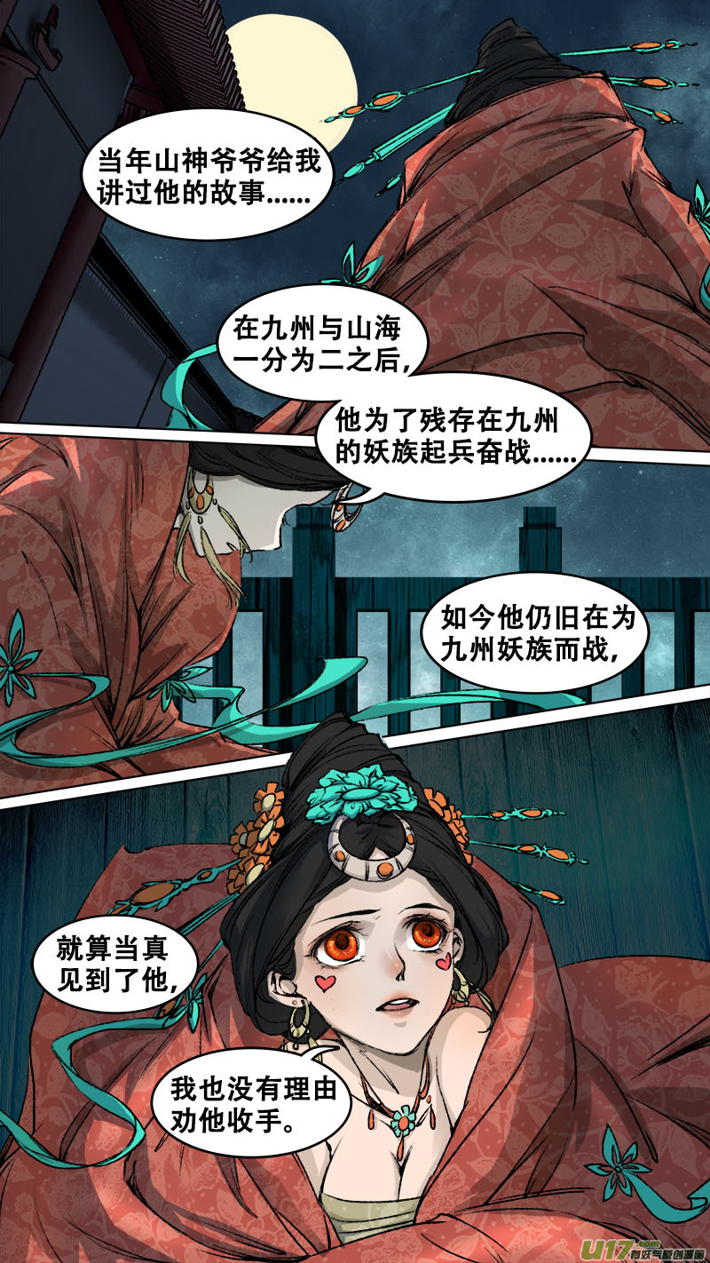 长安妖歌韩漫全集-93长安乱战篇无删减无遮挡章节图片 