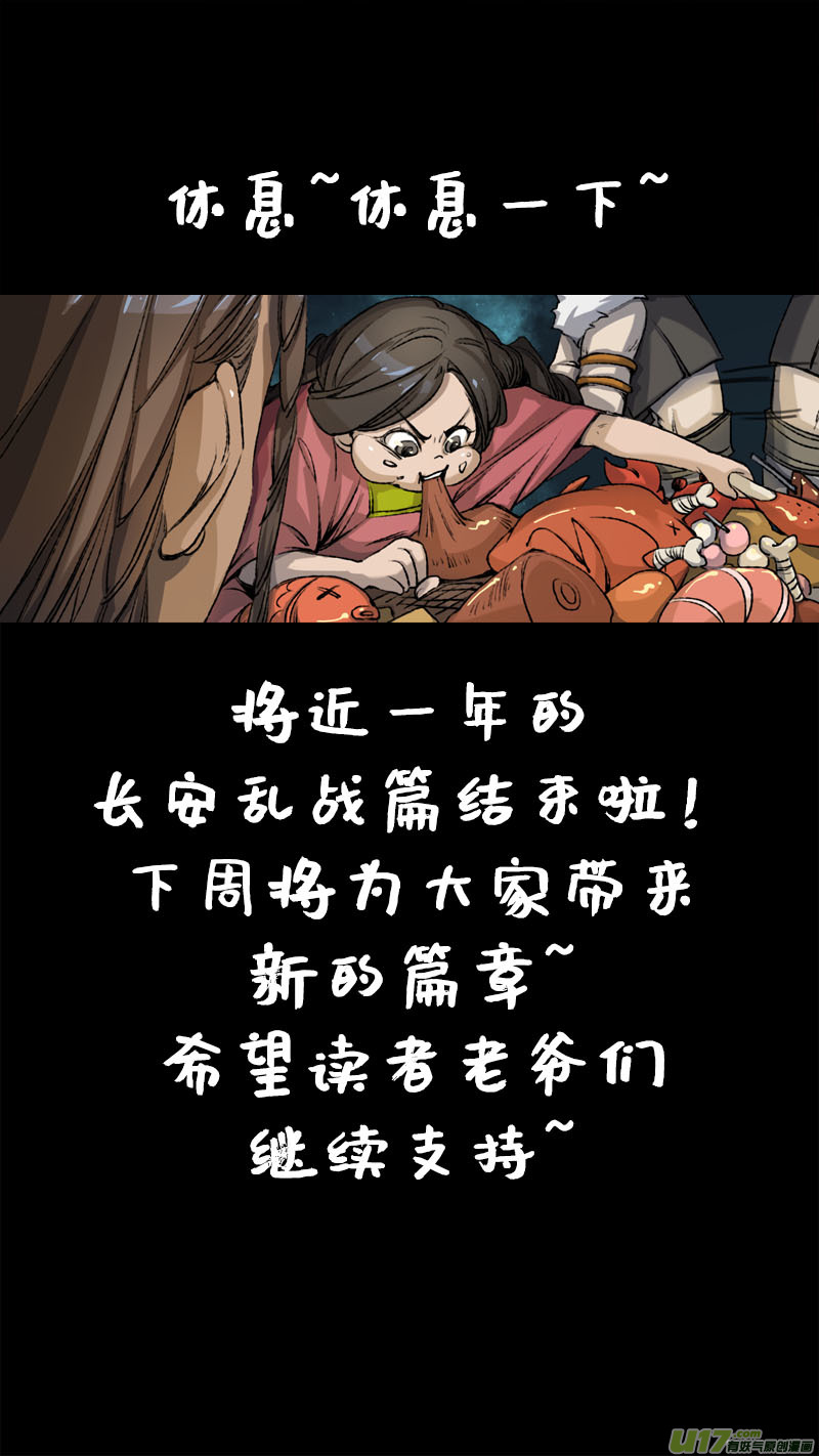长安妖歌韩漫全集-94长安乱战篇无删减无遮挡章节图片 