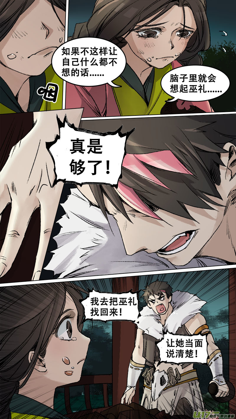 长安妖歌韩漫全集-94长安乱战篇无删减无遮挡章节图片 