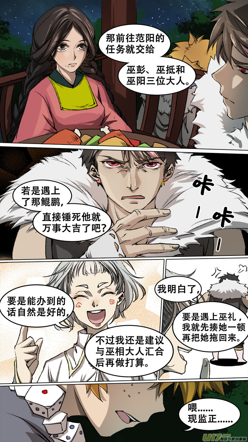 长安妖歌韩漫全集-94长安乱战篇无删减无遮挡章节图片 