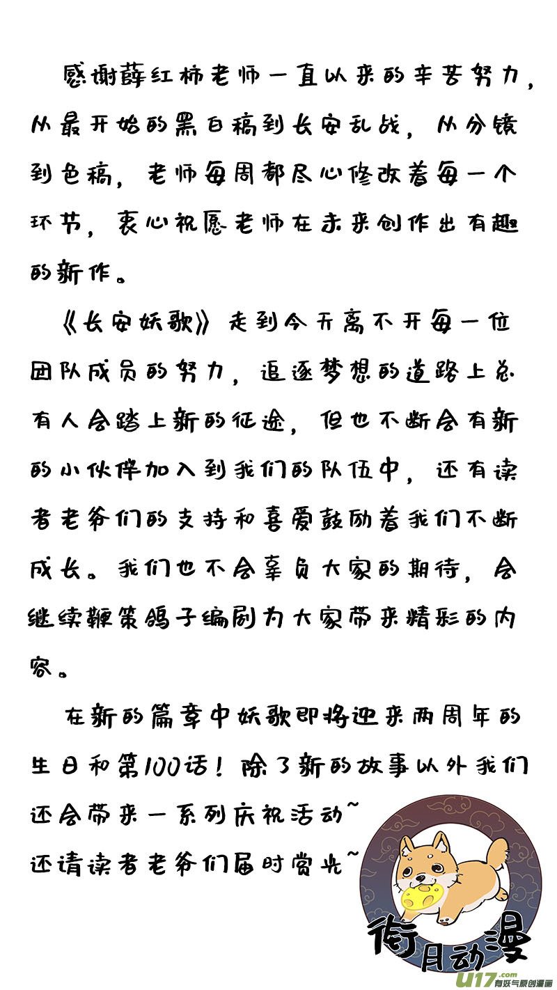 长安妖歌韩漫全集-95洪荒旧梦篇无删减无遮挡章节图片 