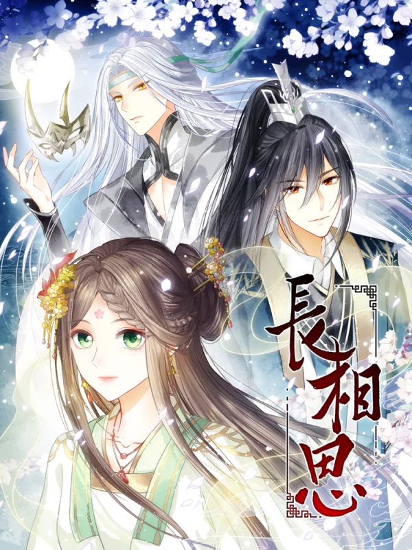 长相思二剧情分集介绍