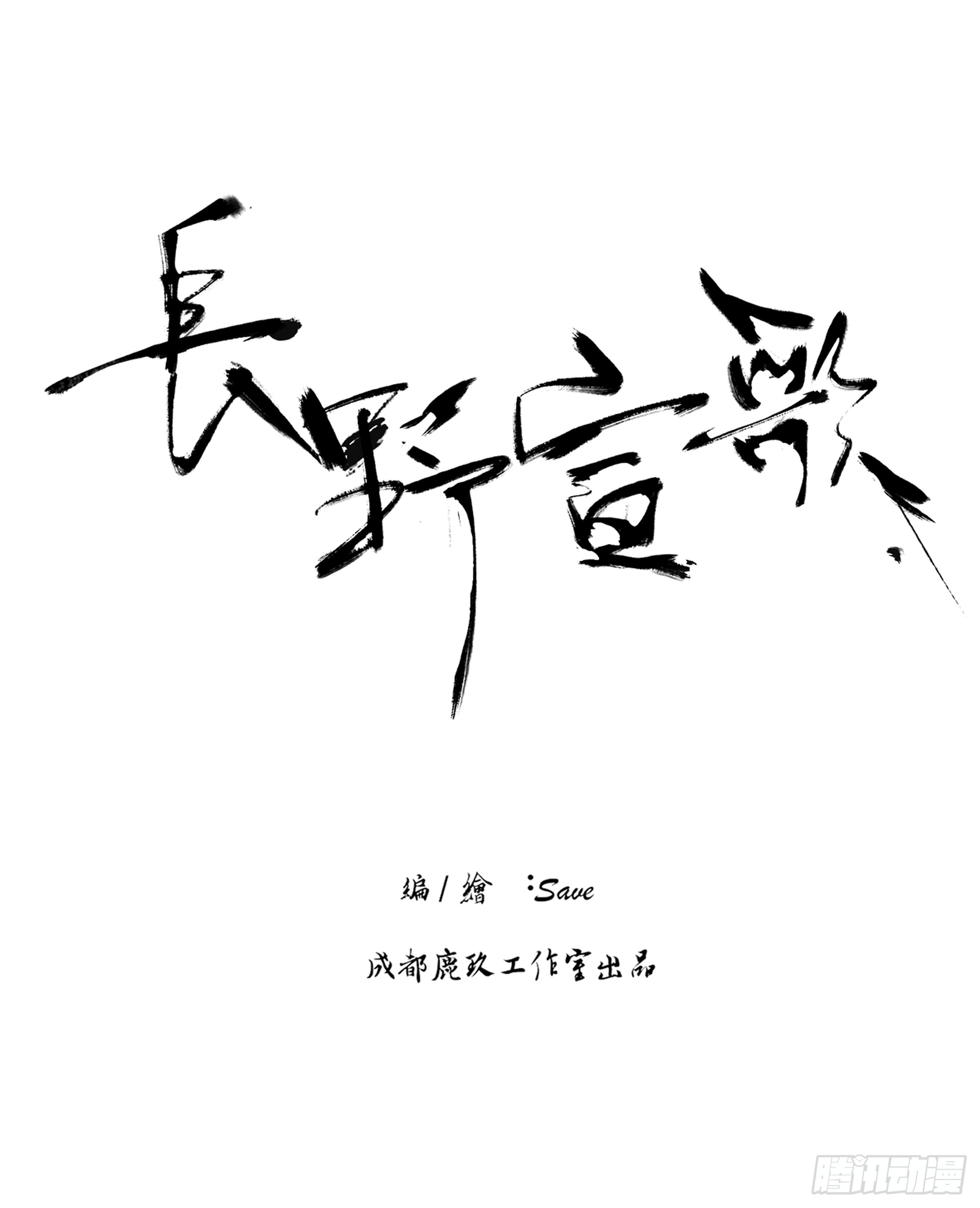 长野宣歌韩漫全集-第一话无删减无遮挡章节图片 