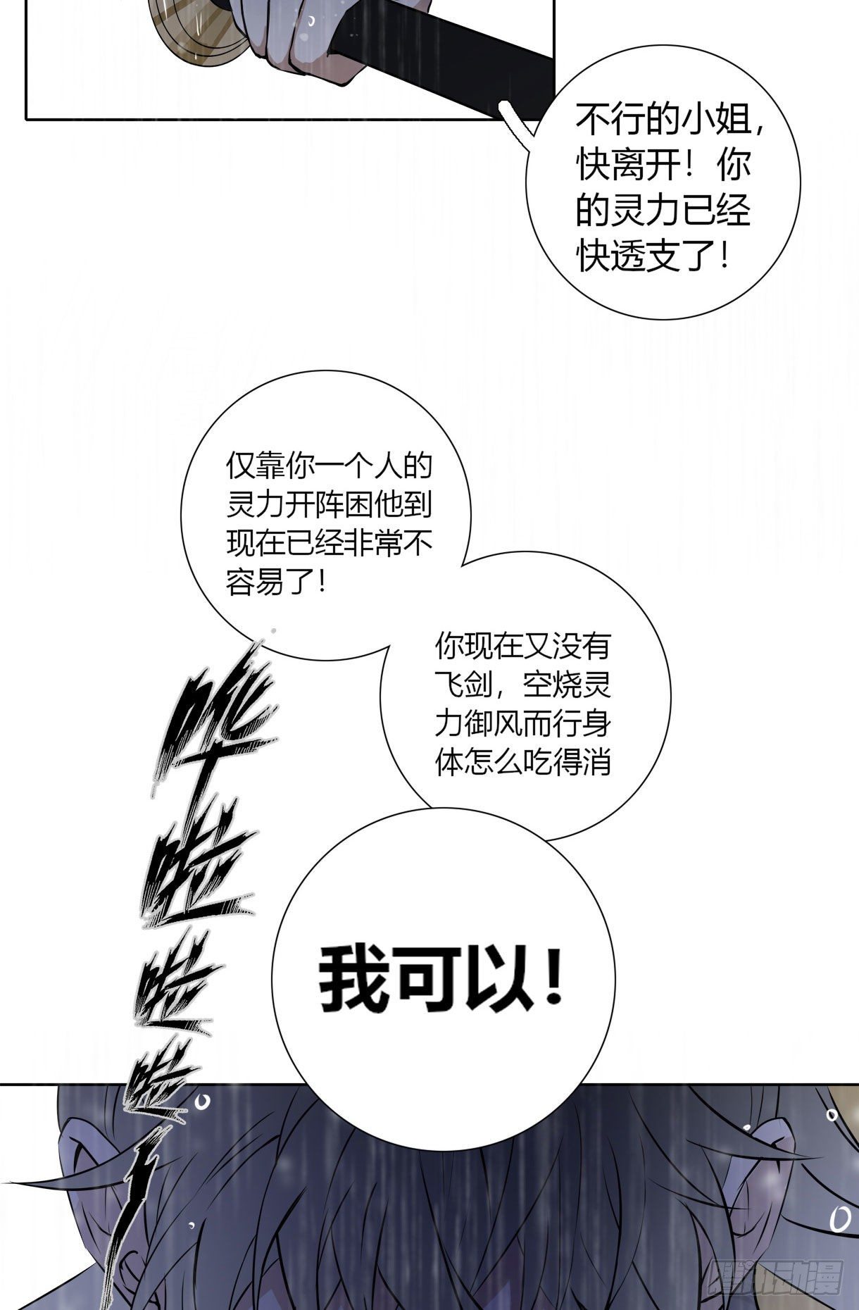 长野宣歌韩漫全集-第十七话无删减无遮挡章节图片 