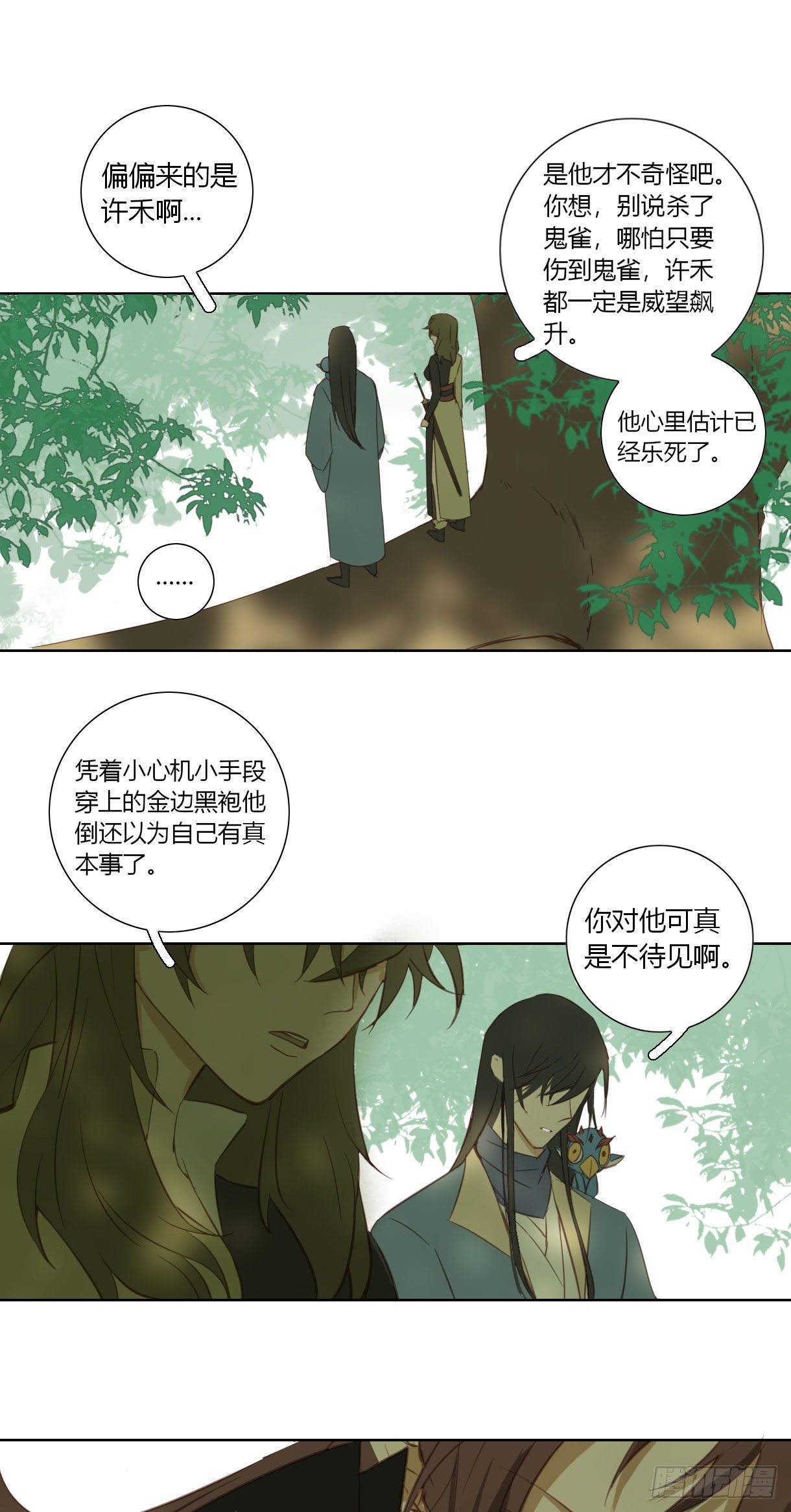 长野宣歌韩漫全集-第十八话无删减无遮挡章节图片 