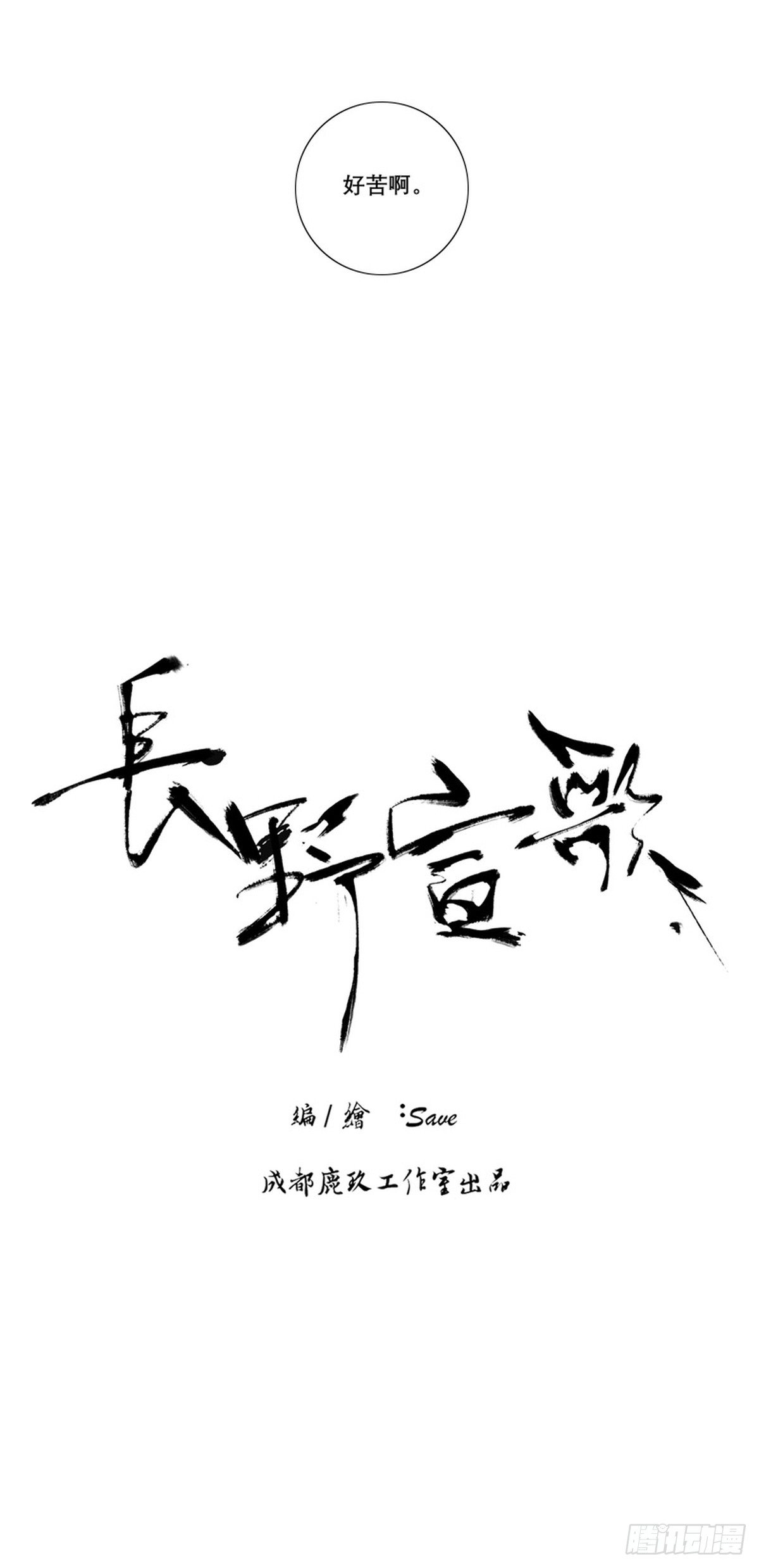 长野宣歌韩漫全集-第九话无删减无遮挡章节图片 