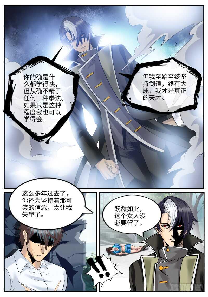 超级兵王在都市韩漫全集-鞭法～无删减无遮挡章节图片 