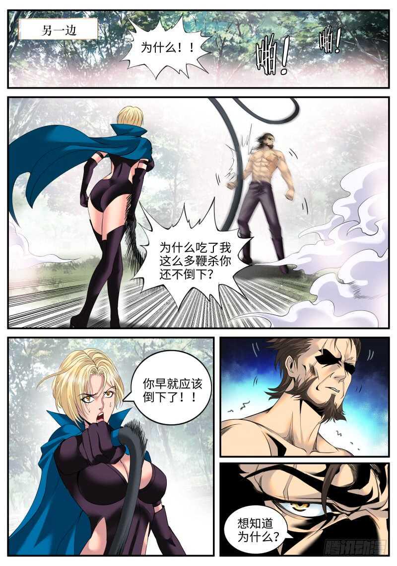 超级兵王在都市韩漫全集-鞭法～无删减无遮挡章节图片 