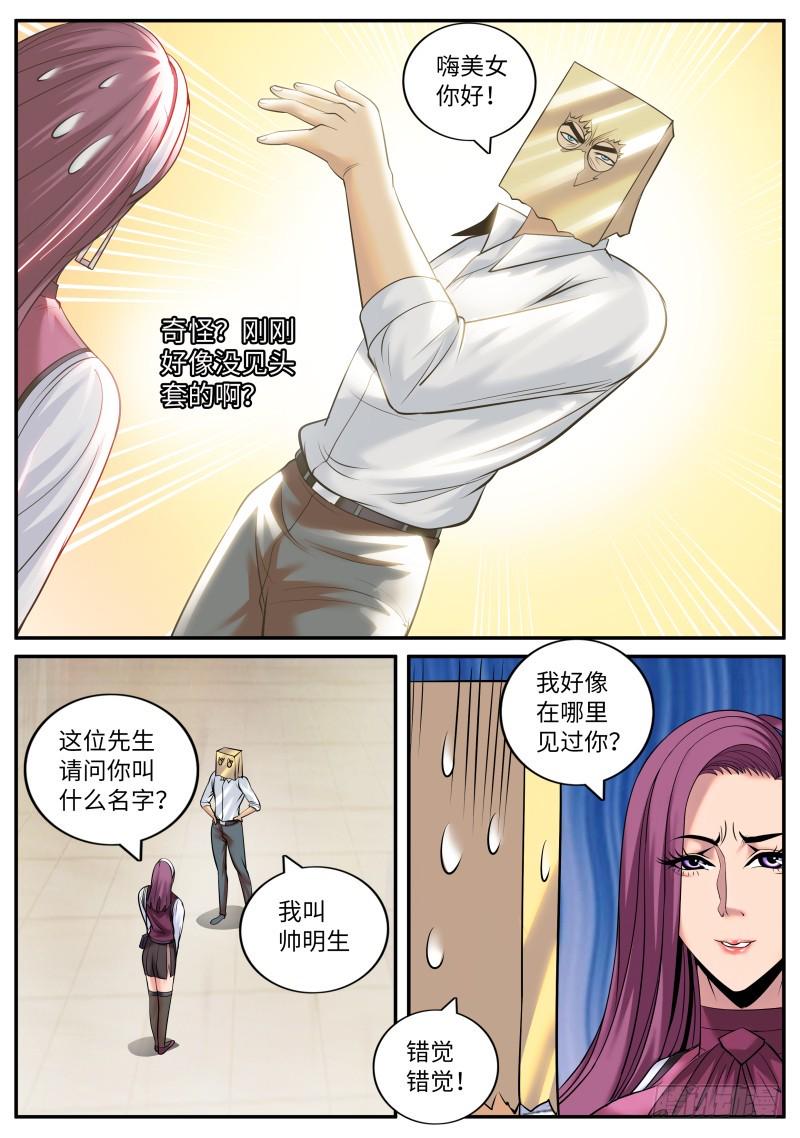 超级兵王在都市韩漫全集-变态无删减无遮挡章节图片 