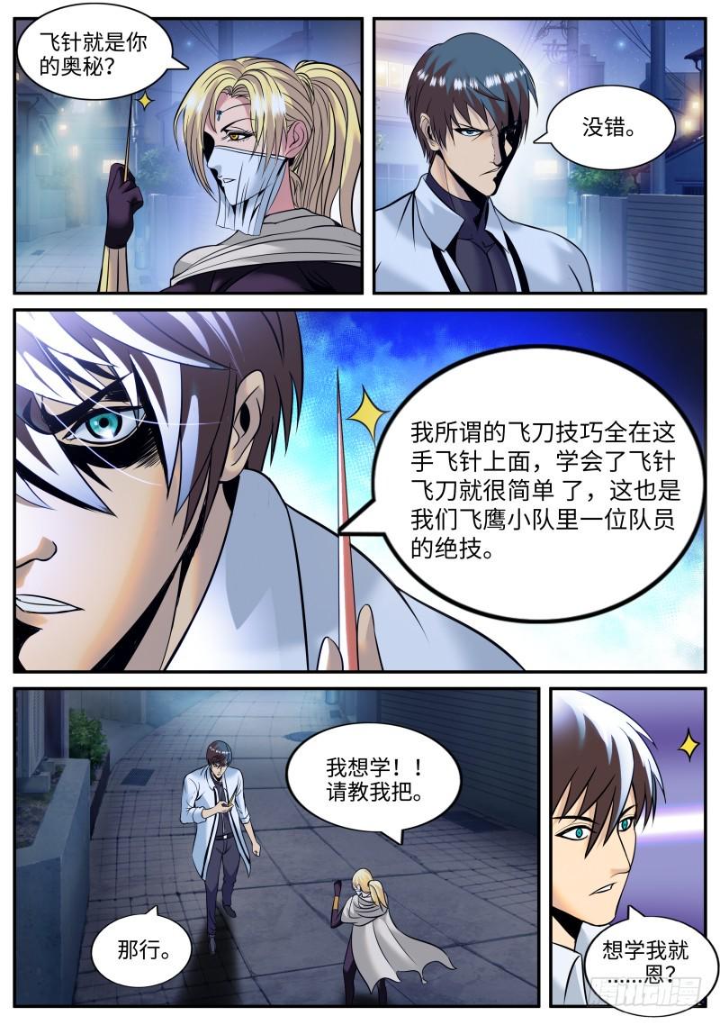 超级兵王在都市韩漫全集-苍岚剑圣无删减无遮挡章节图片 