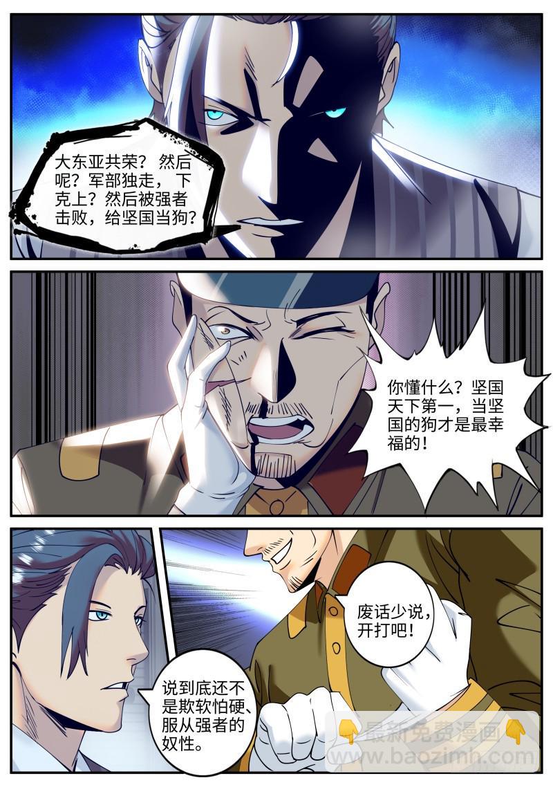 超级兵王在都市韩漫全集-天极流空手道无删减无遮挡章节图片 