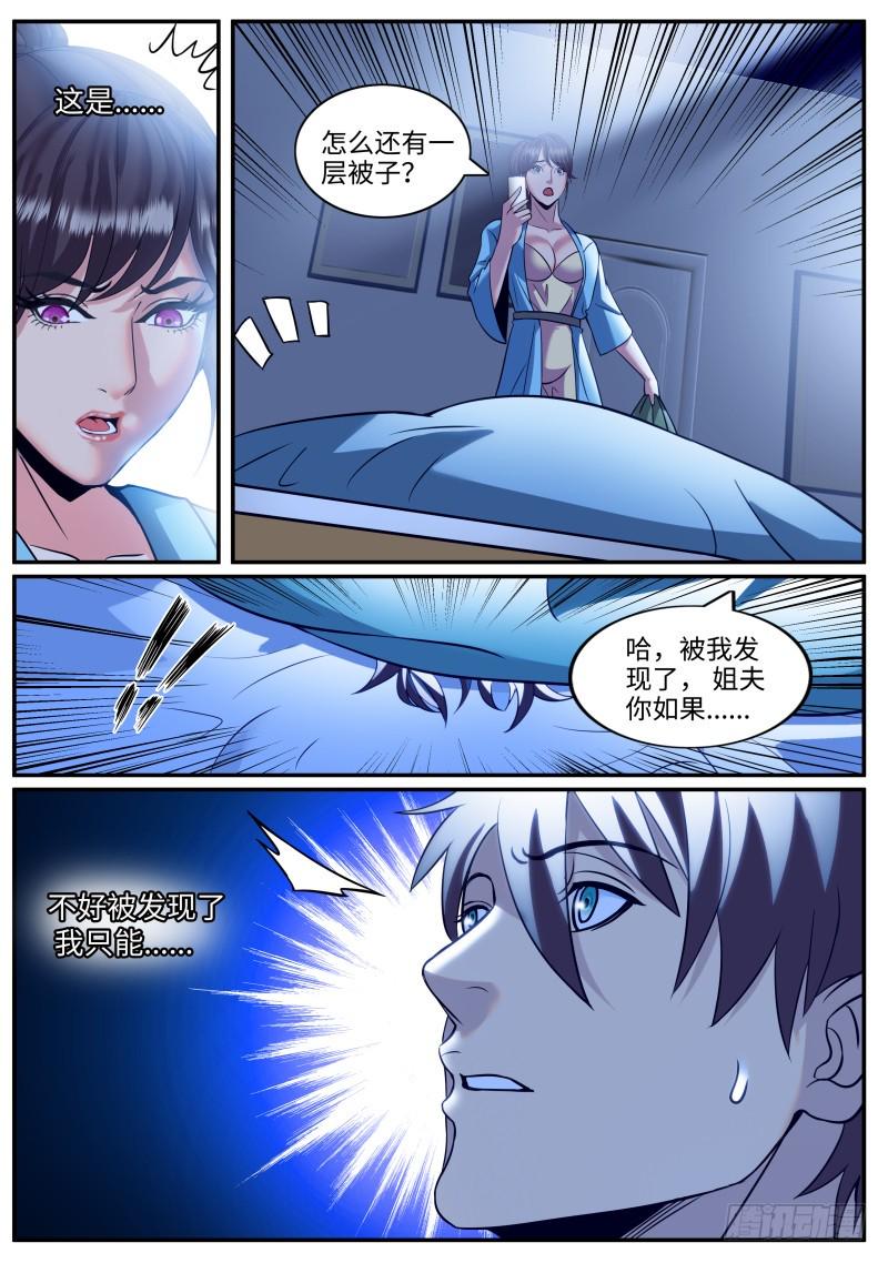 超级兵王在都市韩漫全集-我居然......无删减无遮挡章节图片 