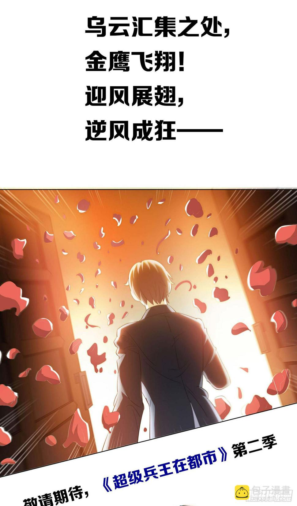 超级兵王在都市韩漫全集-第二季 预告无删减无遮挡章节图片 